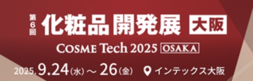 COSME Week【大阪】2025年9月開催｜化粧品の総合展示会