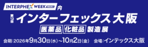 インターフェックスWeek 大阪／再生医療EXPO 大阪