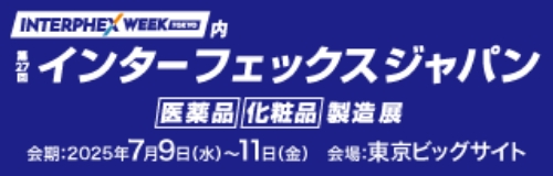 インターフェックスWeek 東京／再生医療EXPO 東京
