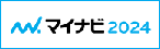 マイナビ2024
