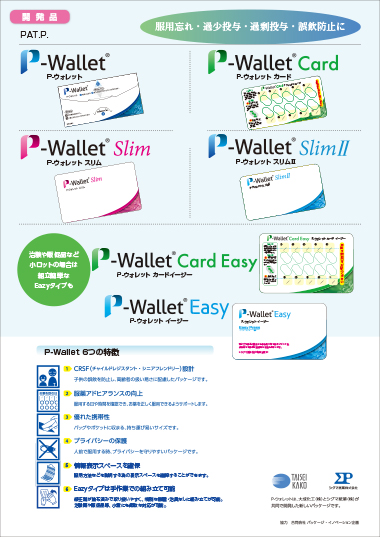 P-Wallet®