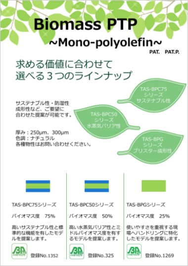 バイオ3種類のリーフレット