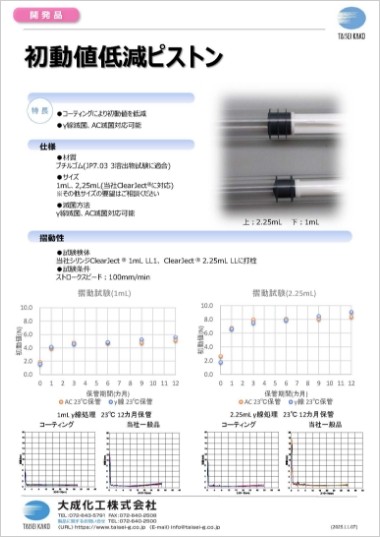 初動値低減ピストン