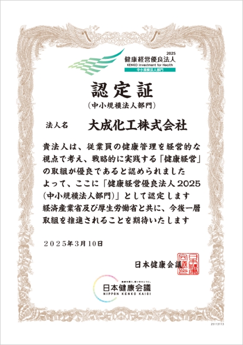 健康経営優良法人ロゴ