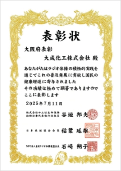 ラジオ体操府県等表彰